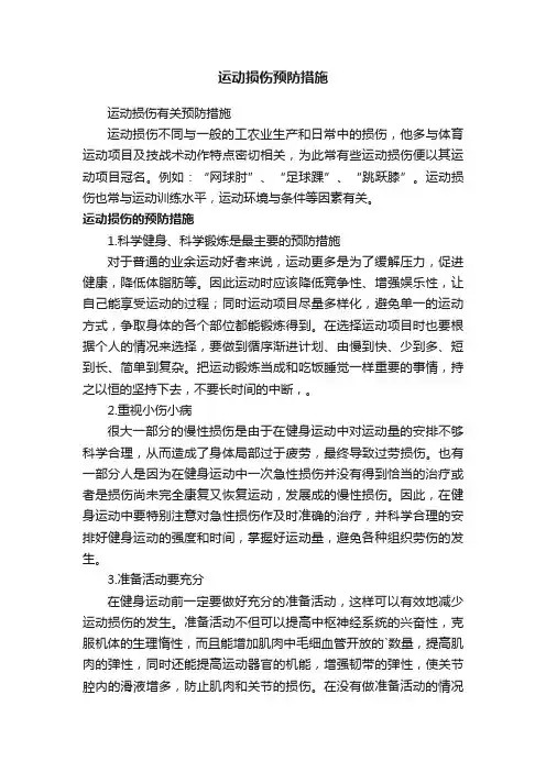 运动损伤预防措施