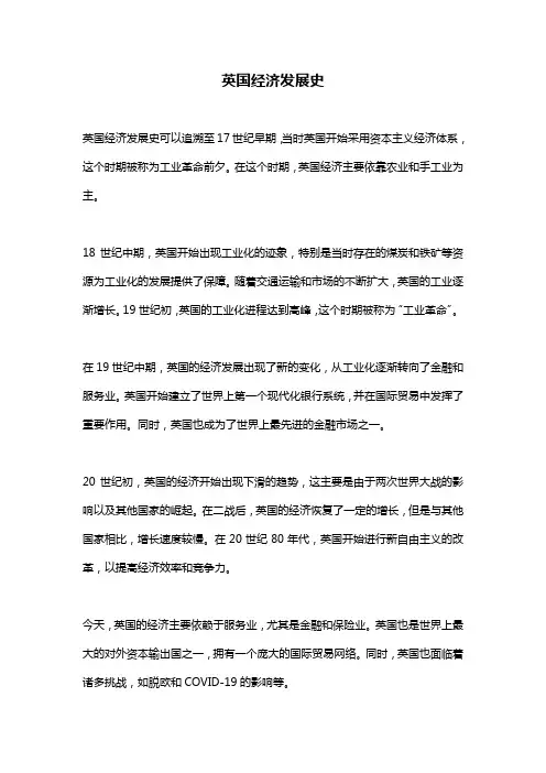 英国经济发展史