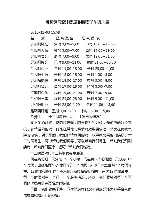脏腑经气流注盛,衰时辰表子午流注表