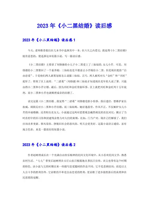 2023年《小二黑结婚》读后感