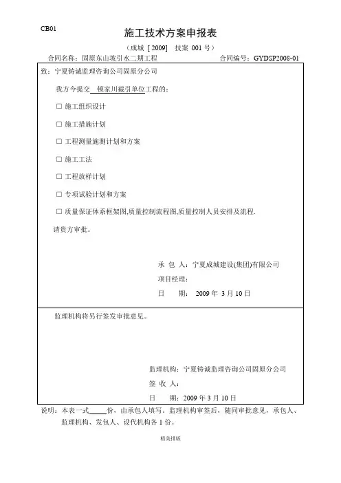 水利工程CB及JL表格