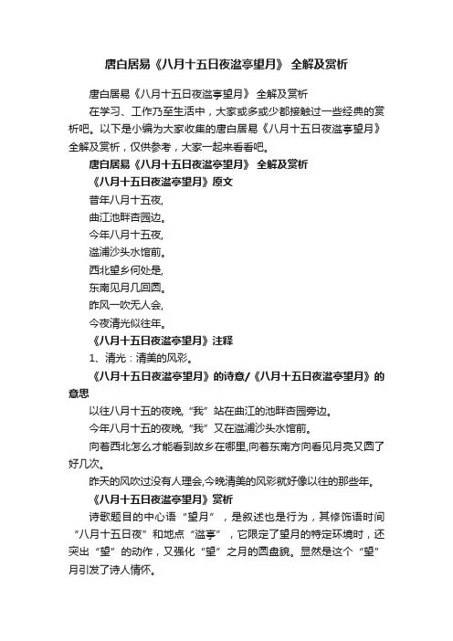 唐白居易《八月十五日夜湓亭望月》全解及赏析