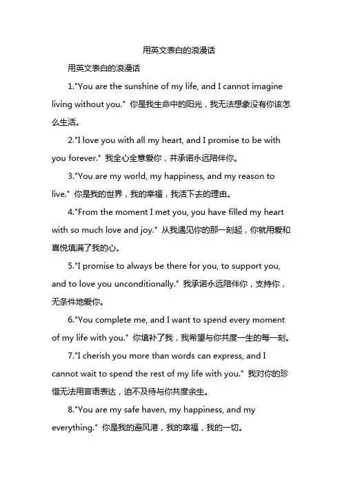 用英文表白的浪漫话