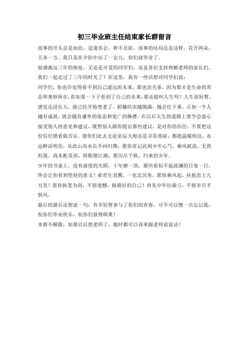 初三毕业班主任结束家长群留言
