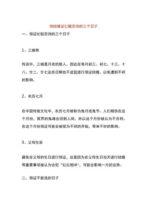 领结婚证比较忌讳的三个日子