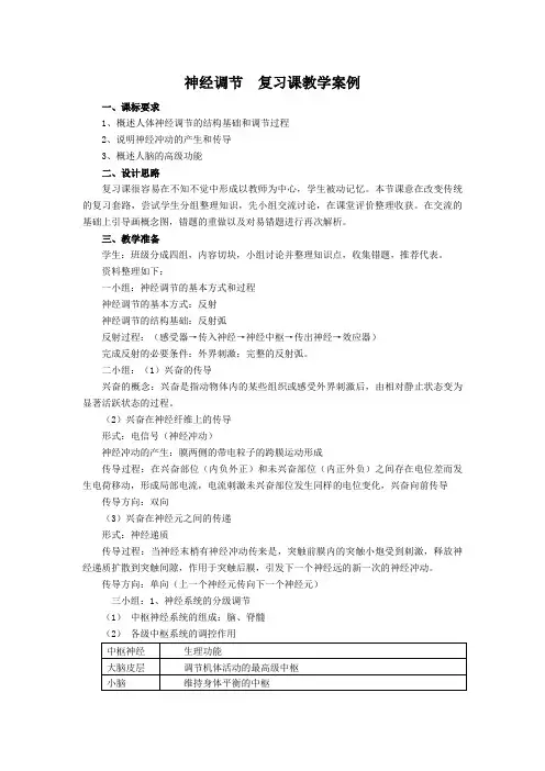 神经调节复习教案