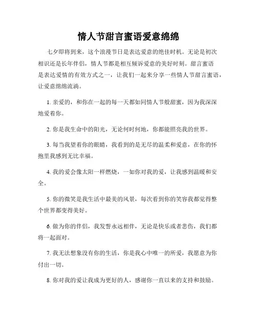 情人节甜言蜜语爱意绵绵