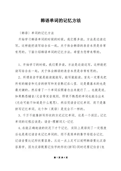 韩语单词的记忆方法