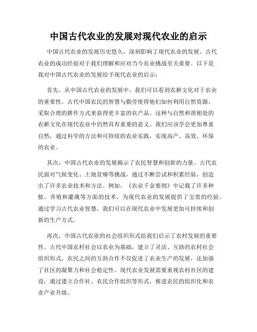 中国古代农业的发展对现代农业的启示