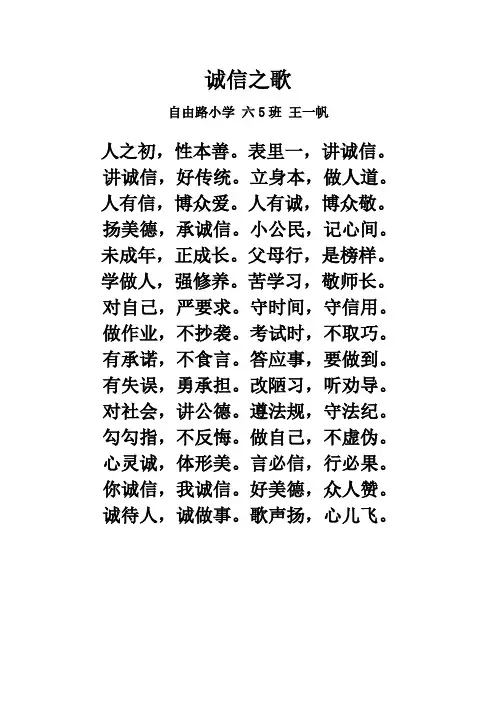 诚信之歌