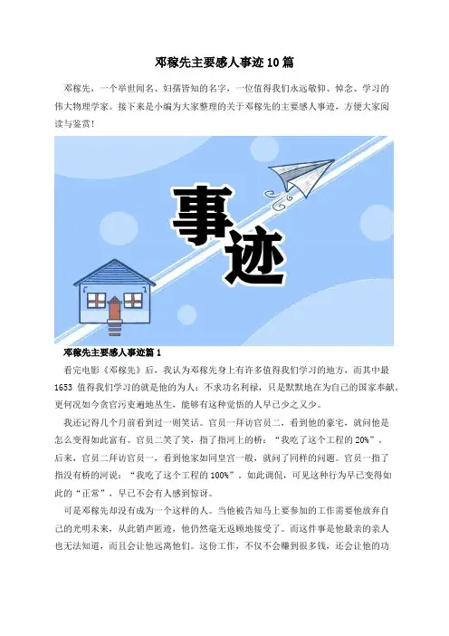 邓稼先主要感人事迹10篇
