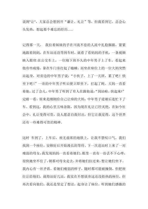 六年级上学期第五单元作文《感受最深的汉字》
