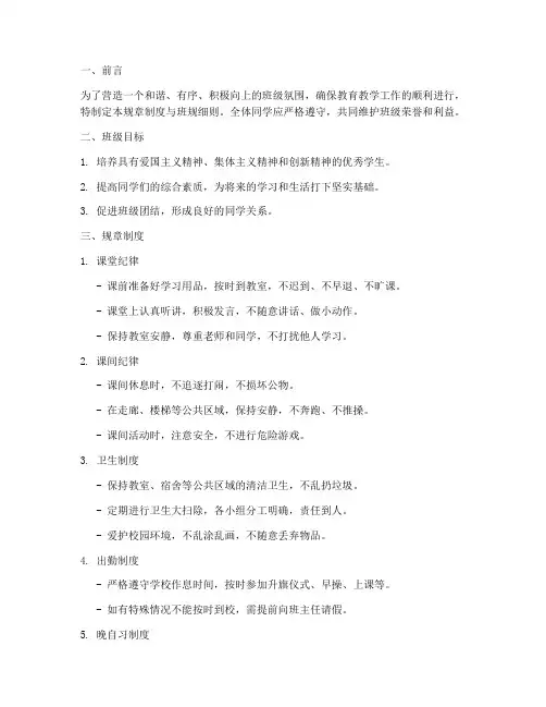 规章制度班规