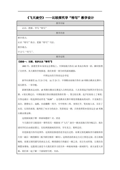 第3课《“飞天”凌空》教学设计2023—2024学年统编版语文八年级上册