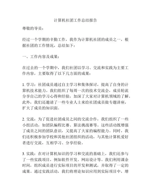 计算机社团工作总结报告