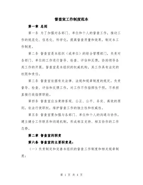 督查室工作制度范本