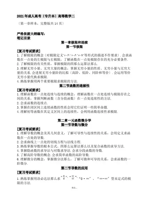 成人高考(专升本)高等数学2总复习资料汇总.汇总