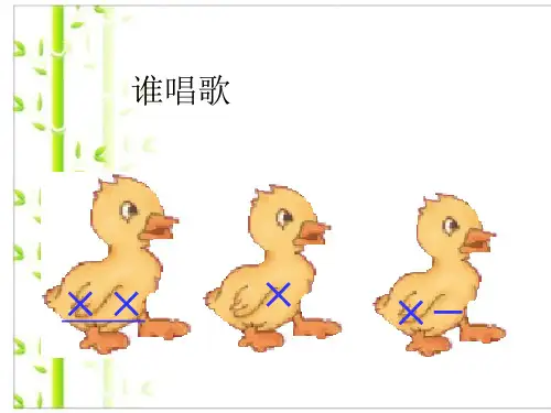新人教版七年级上册音乐课件 第3单元：谁唱歌(共45张PPT).ppt