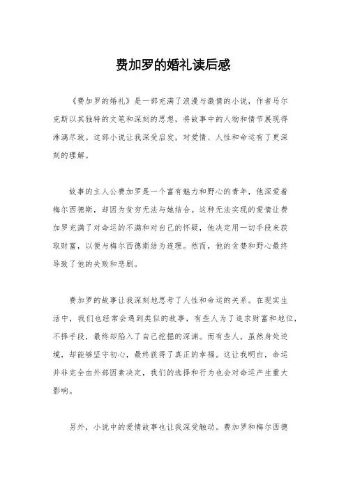 费加罗的婚礼读后感