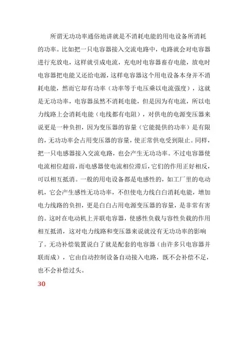 无功功率