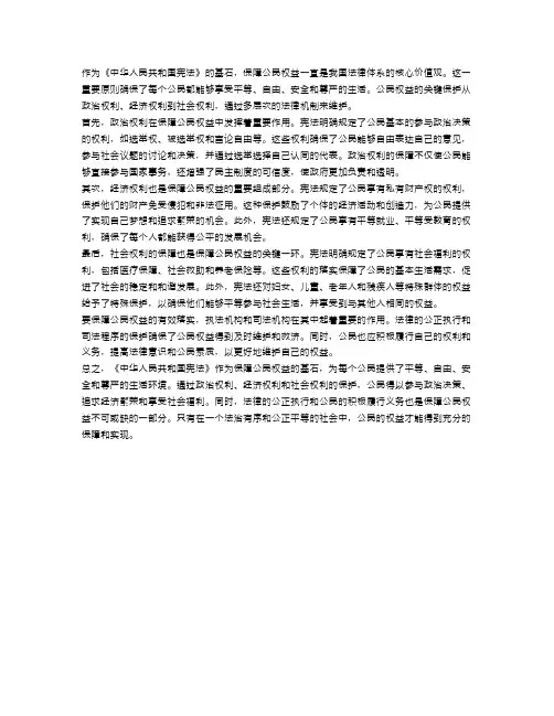 《中华人民共和国宪法》：保障公民权益的基石