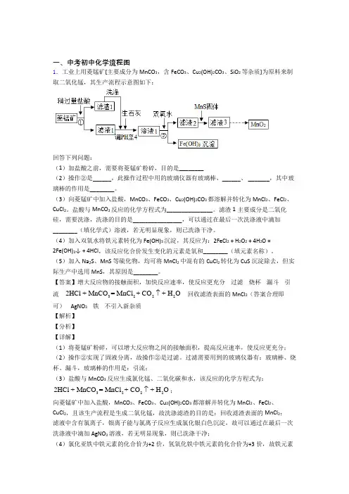 中考化学培优易错试卷(含解析)之流程图含答案