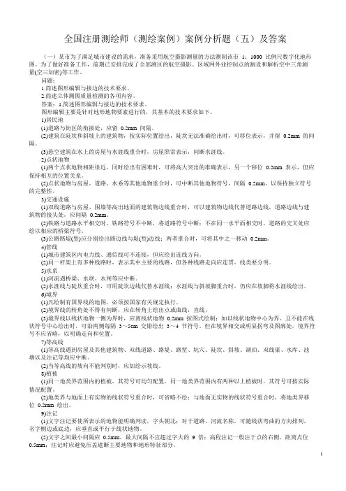2012年江西省注册测绘师资格考试案例分析五