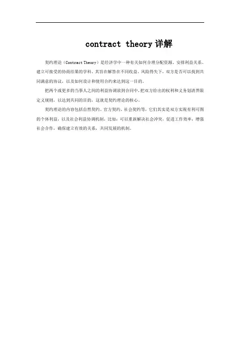contract theory详解