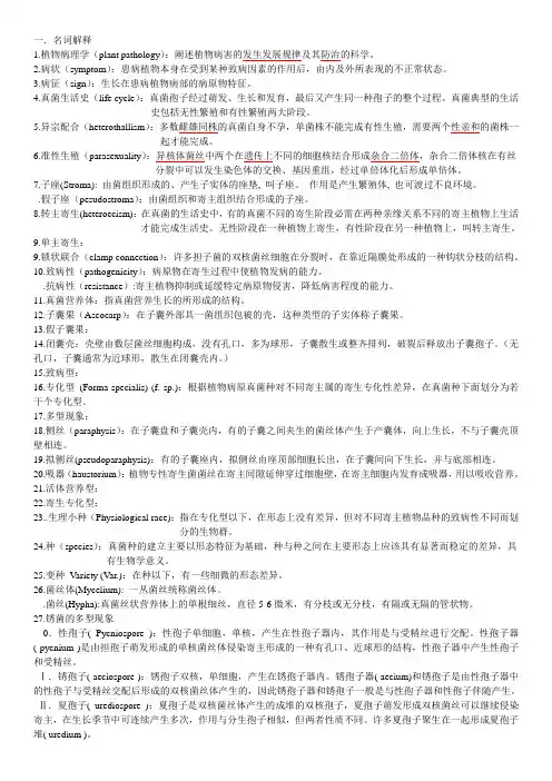 植病期末复习资料总结