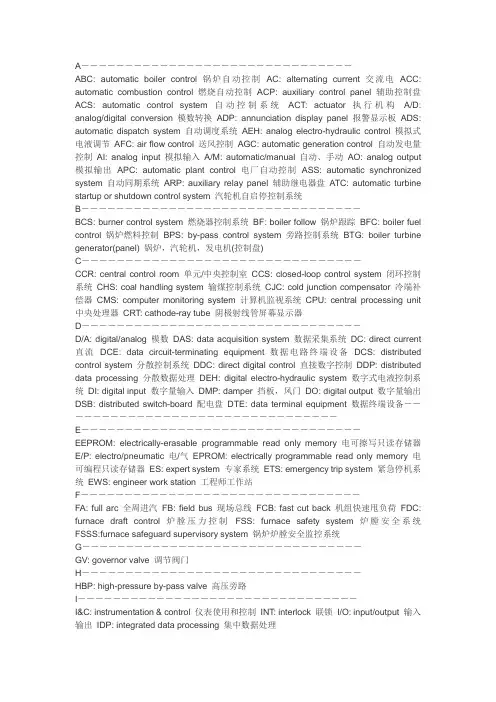 热工专业术语