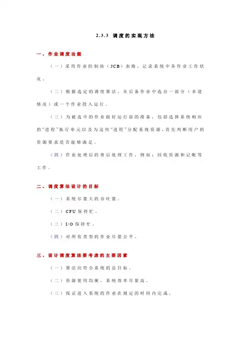 操作系统-调度的实现与方法