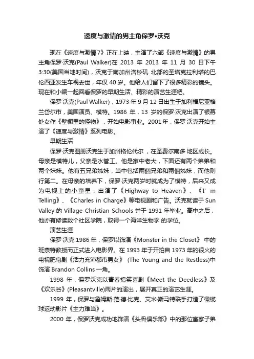 速度与激情的男主角保罗·沃克