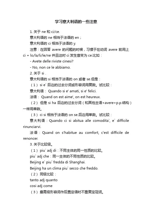 学习意大利语的一些注意