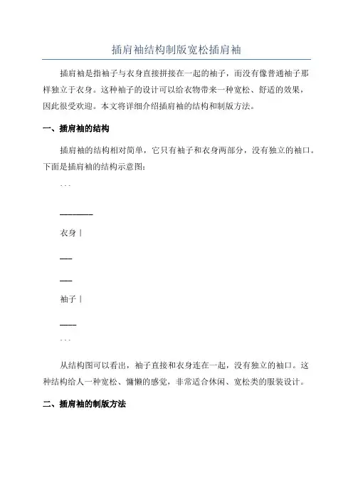 插肩袖结构制版宽松插肩袖