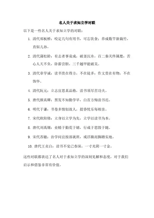名人关于求知立学对联