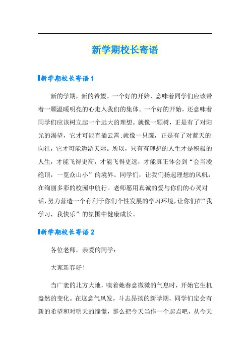 新学期校长寄语