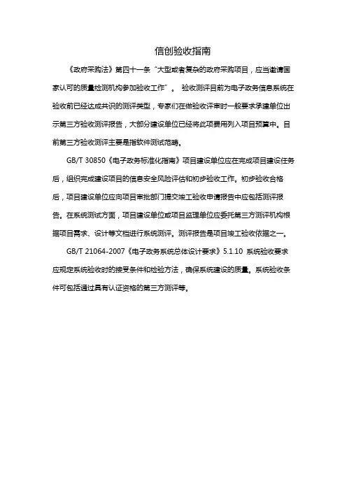 信创验收指南