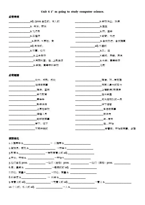 人教版英语八年级上册第六单元单词、短语、词形变化默写(含答案)