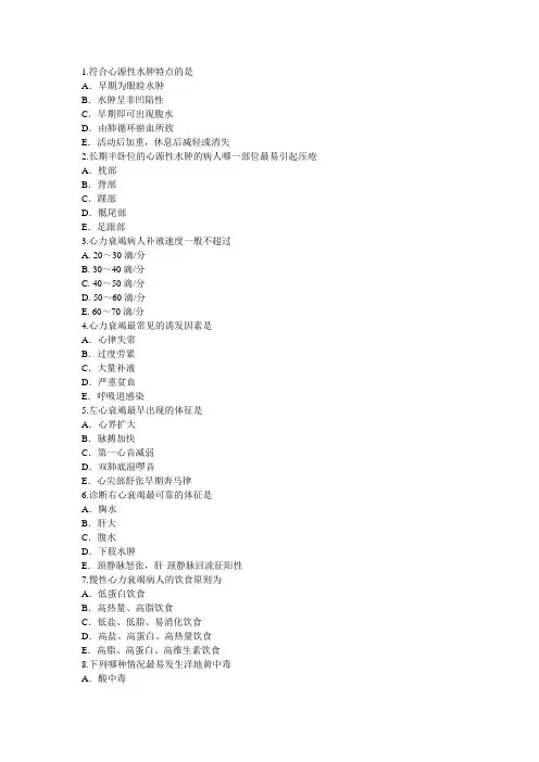循环系统疾病100题出题