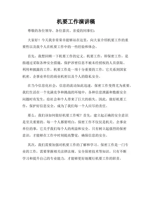 机要工作演讲稿