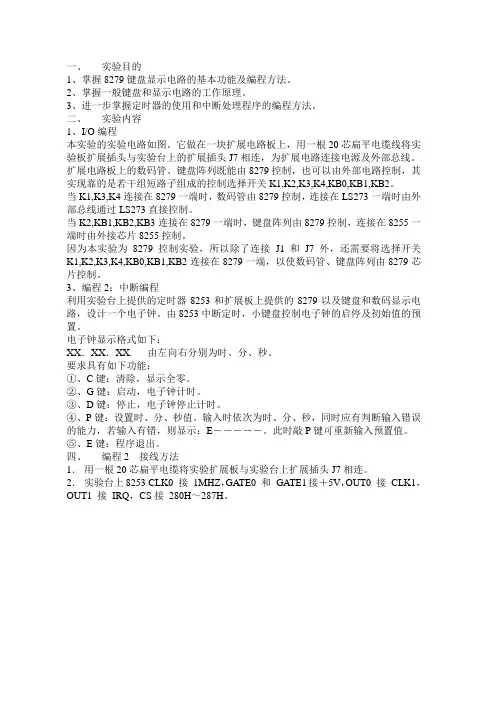 键盘显示实验