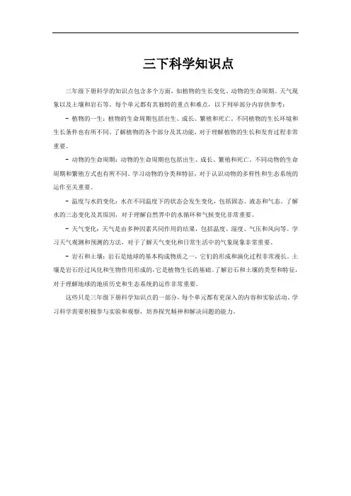 三下科学知识点