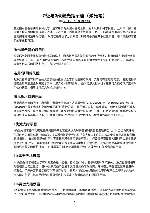 激光器的安全分类