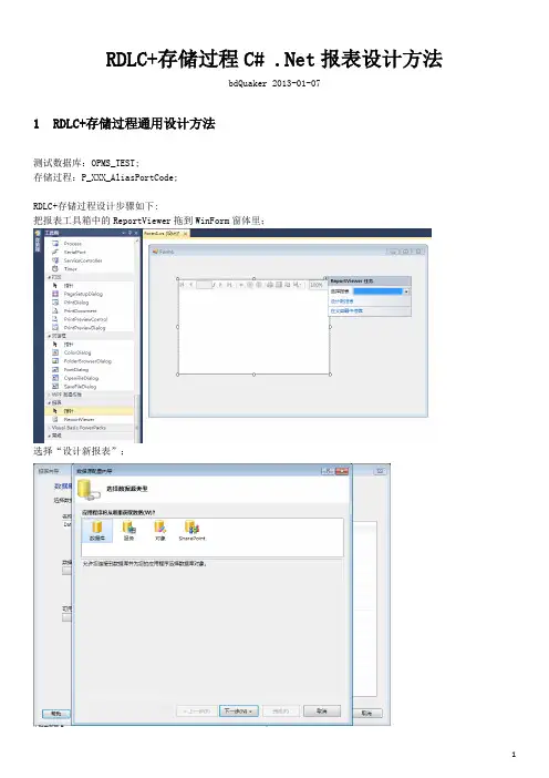 RDLC+存储过程报表设计方法