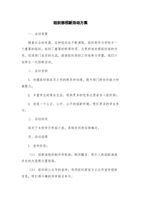 组织部招新活动方案