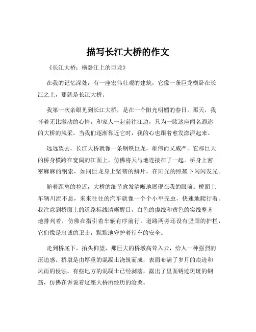 描写长江大桥的作文