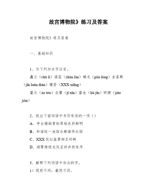 故宫博物院》练习及答案