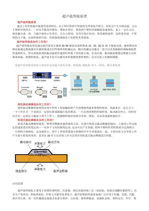 超声波焊接原理