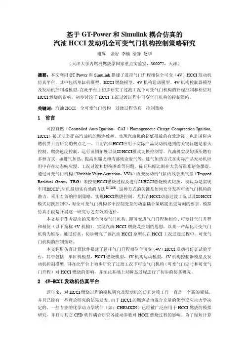 06-基于GT-Power和Simulink耦合仿真的汽油HCCI发动机全可变气门机构控制策略