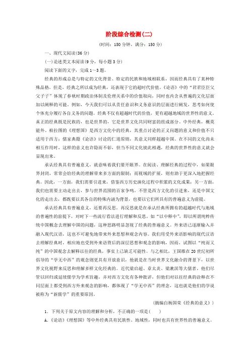 2019-2020学年高中语文 阶段综合检测(二) 鲁人版选修《史记选读》